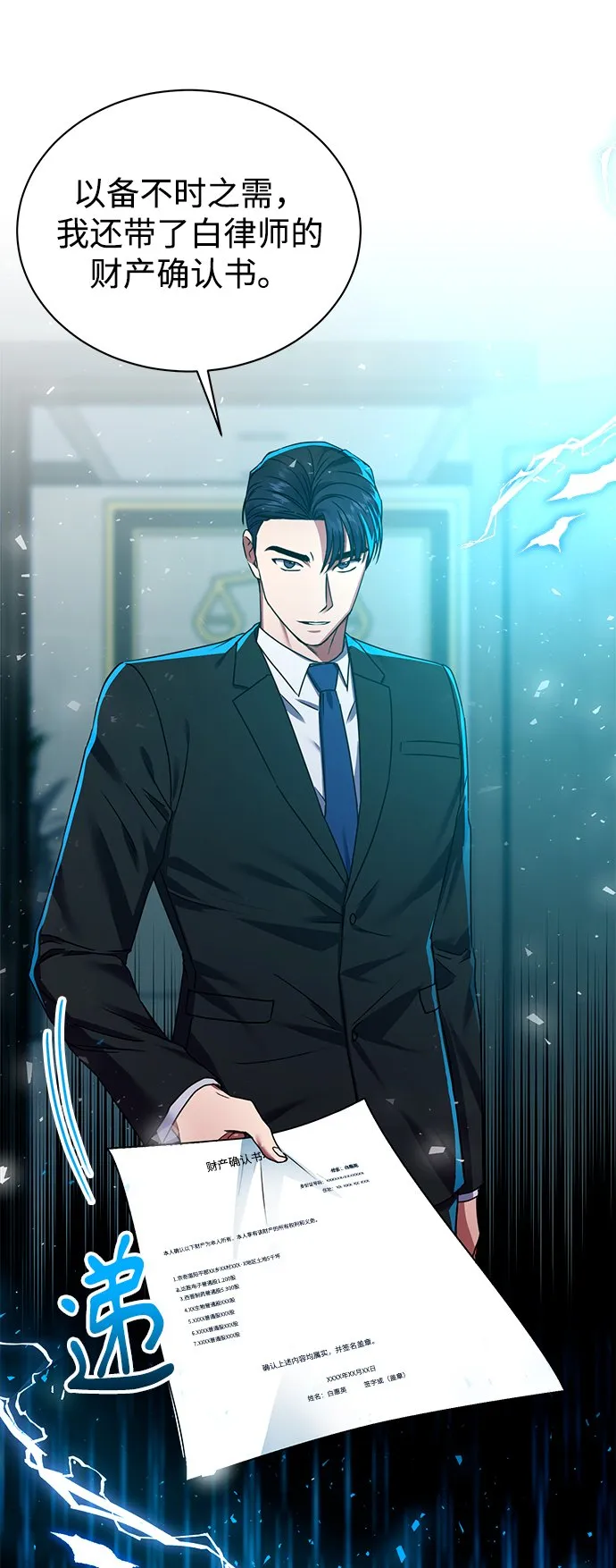 [第23话] 年轻的锐眼 第50页