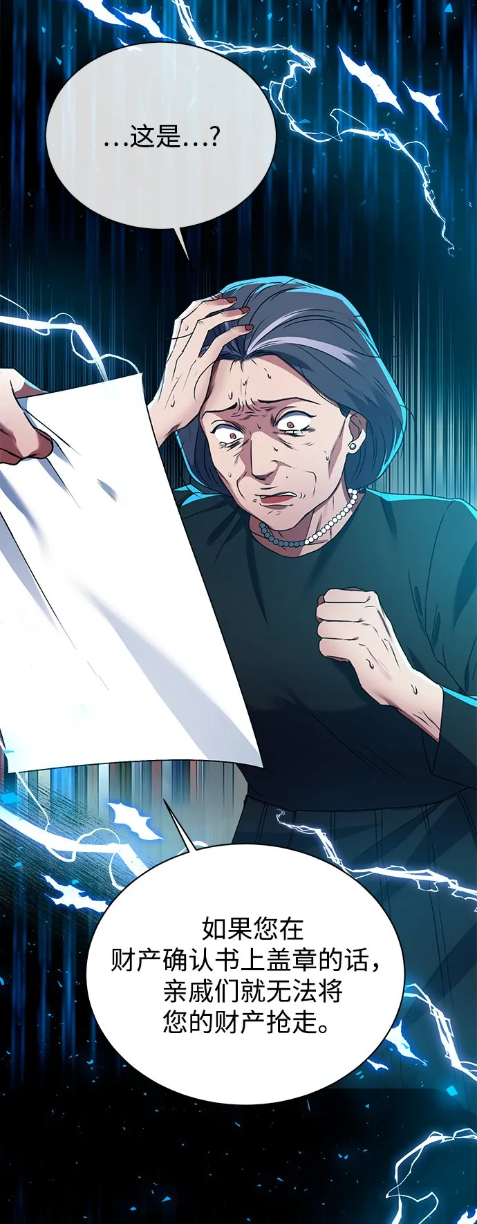 [第23话] 年轻的锐眼 第51页