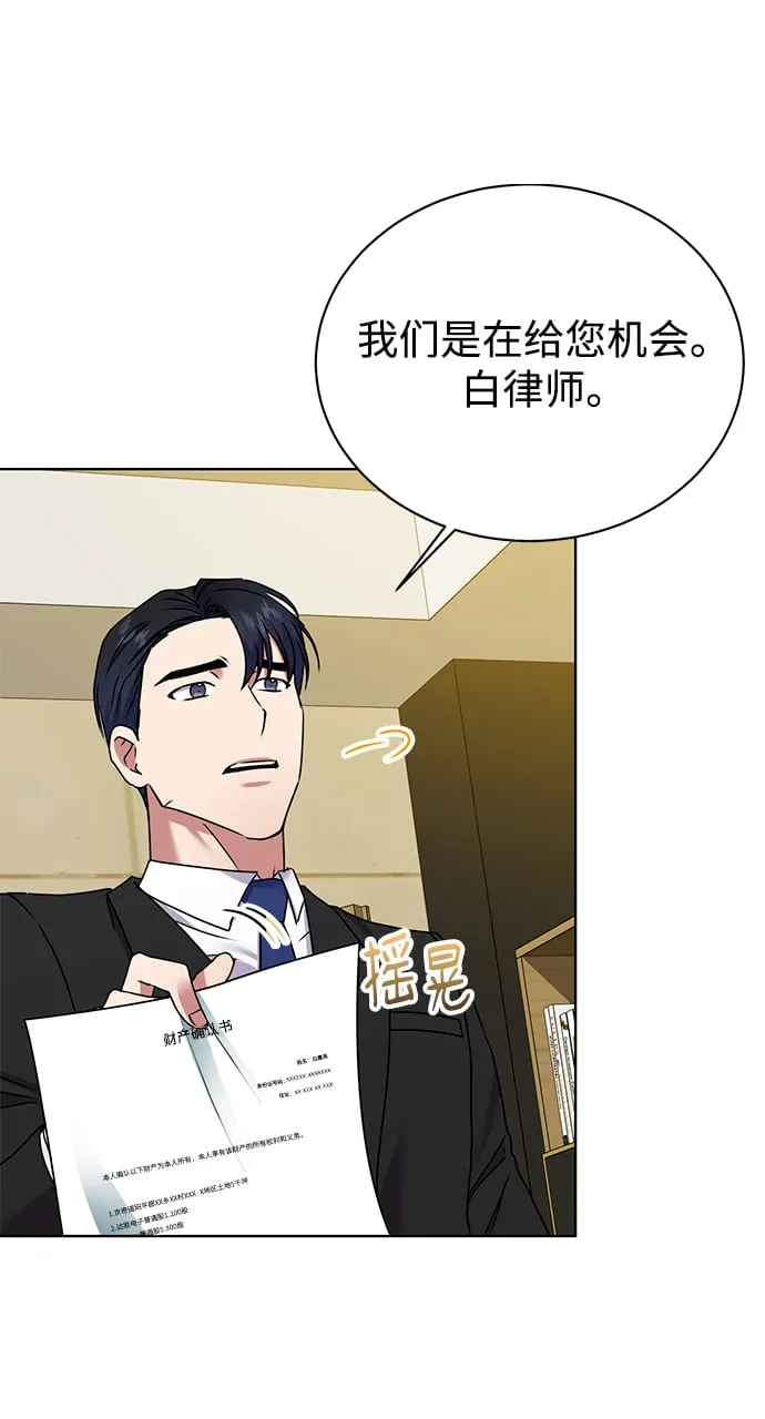 [第23话] 年轻的锐眼 第53页