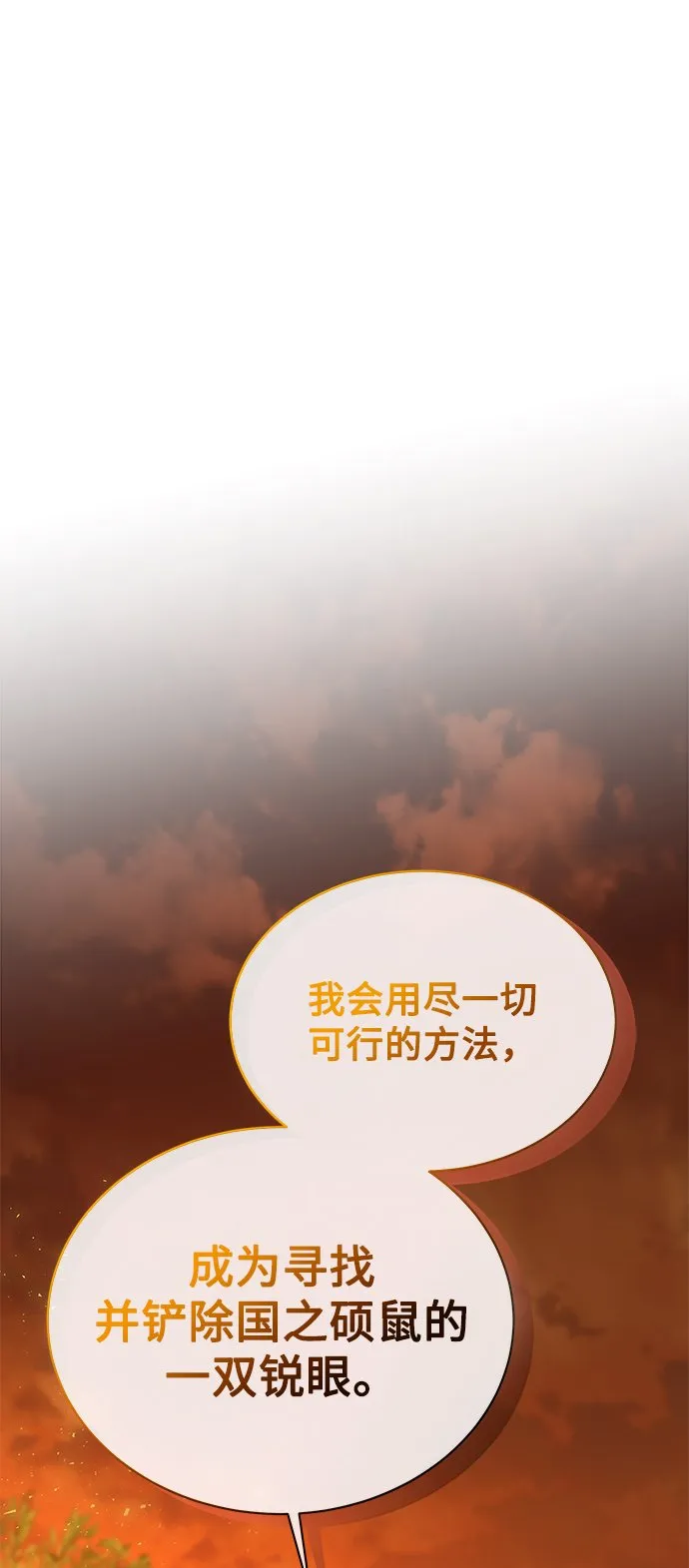 [第23话] 年轻的锐眼 第83页