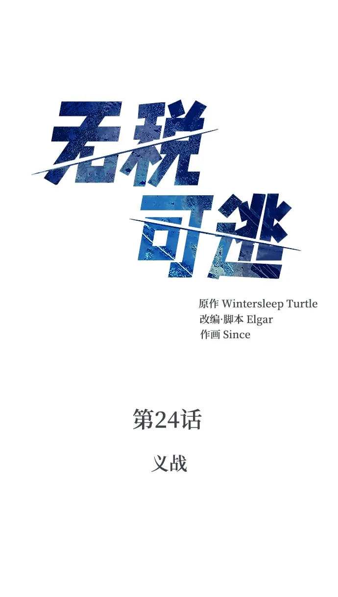 [第24话] 义战 第3页