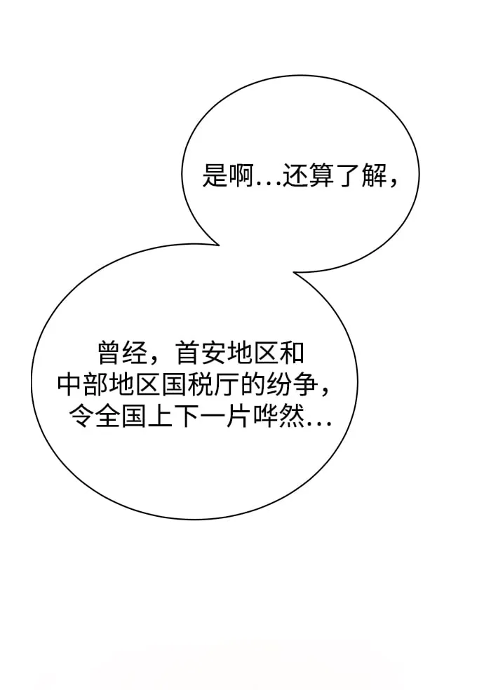 [第24话] 义战 第52页