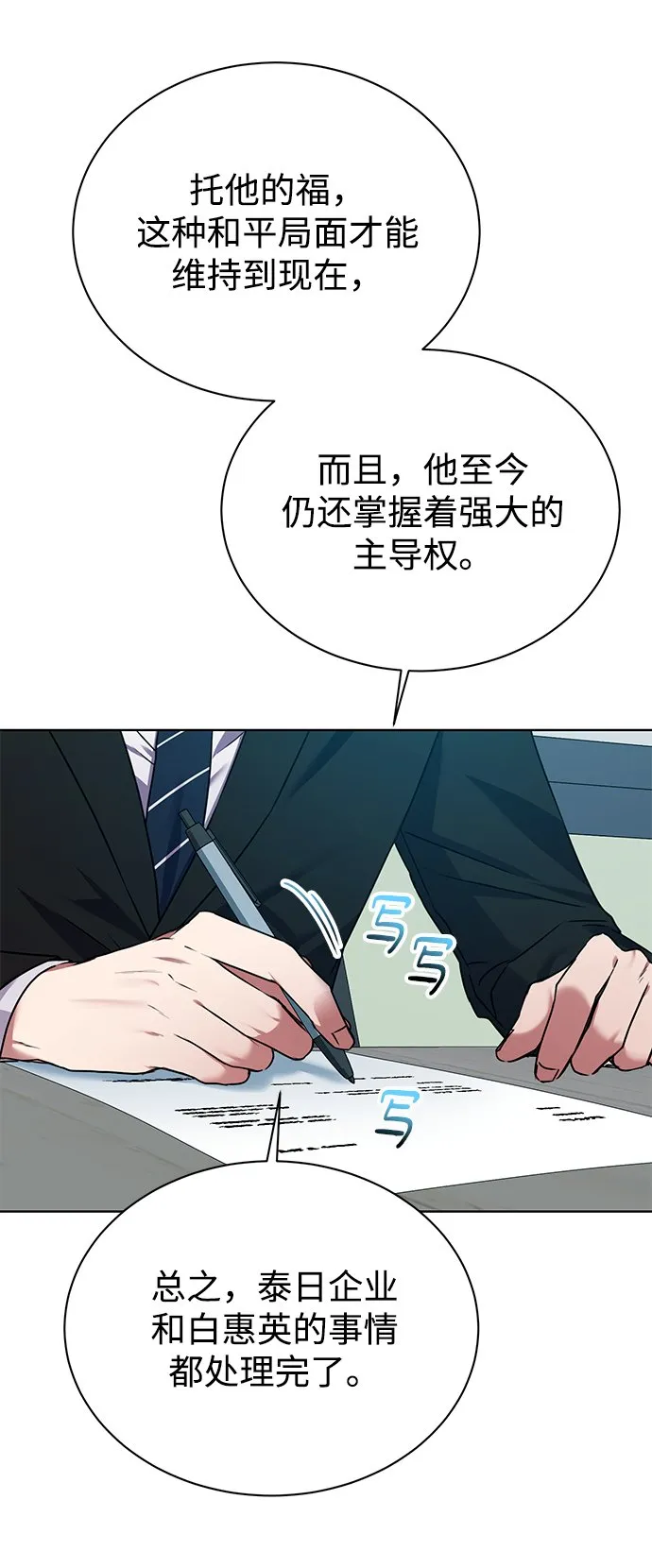 [第24话] 义战 第55页