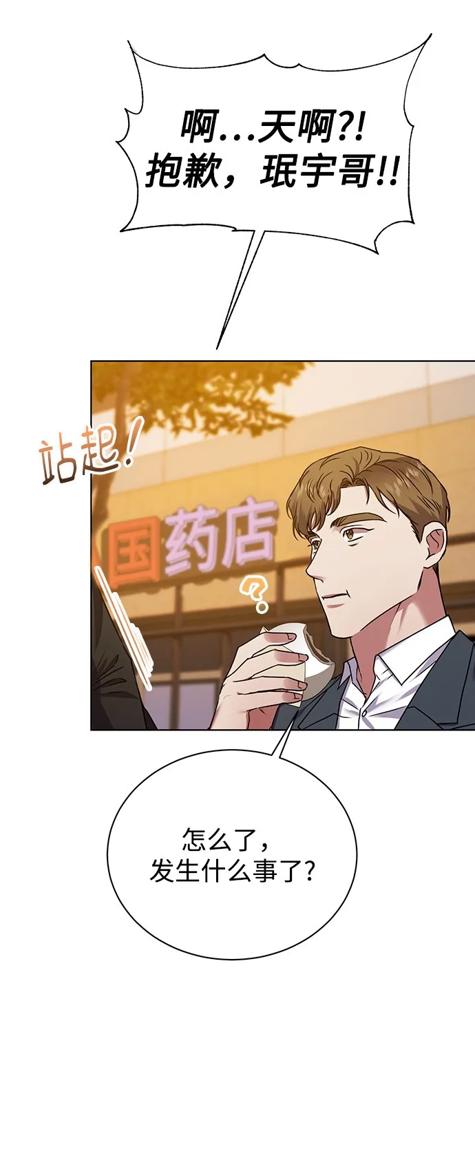 [第24话] 义战 第64页