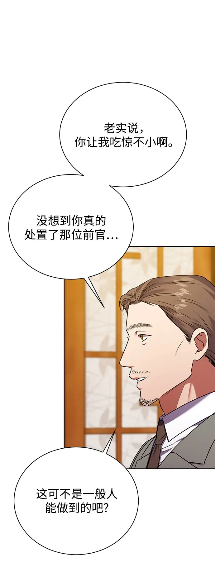 [第24话] 义战 第72页