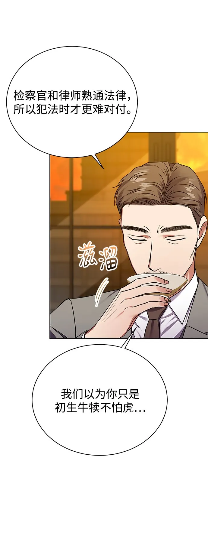 [第24话] 义战 第77页