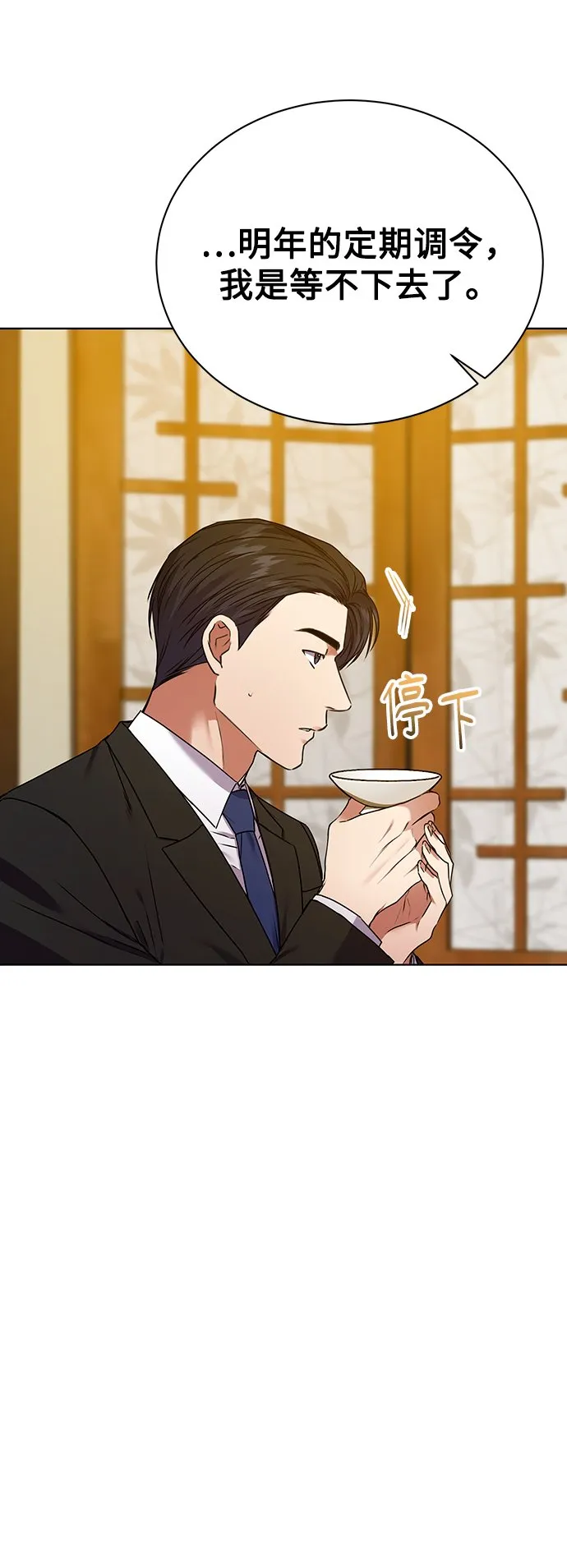 [第24话] 义战 第80页