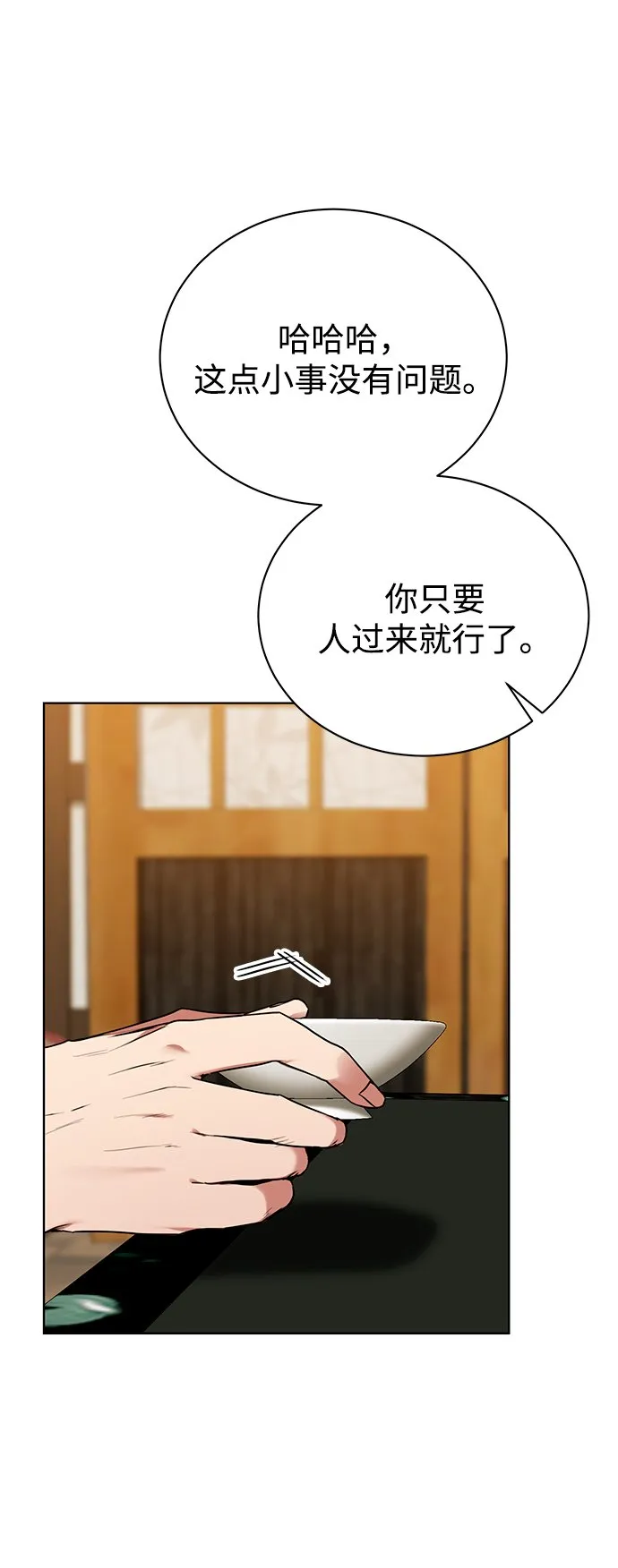 [第25话] 皮包公司 第6页