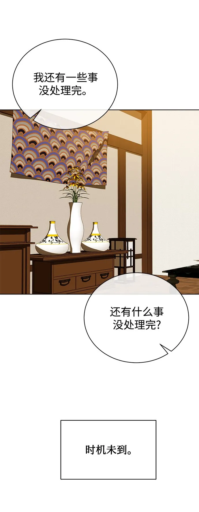 [第25话] 皮包公司 第8页
