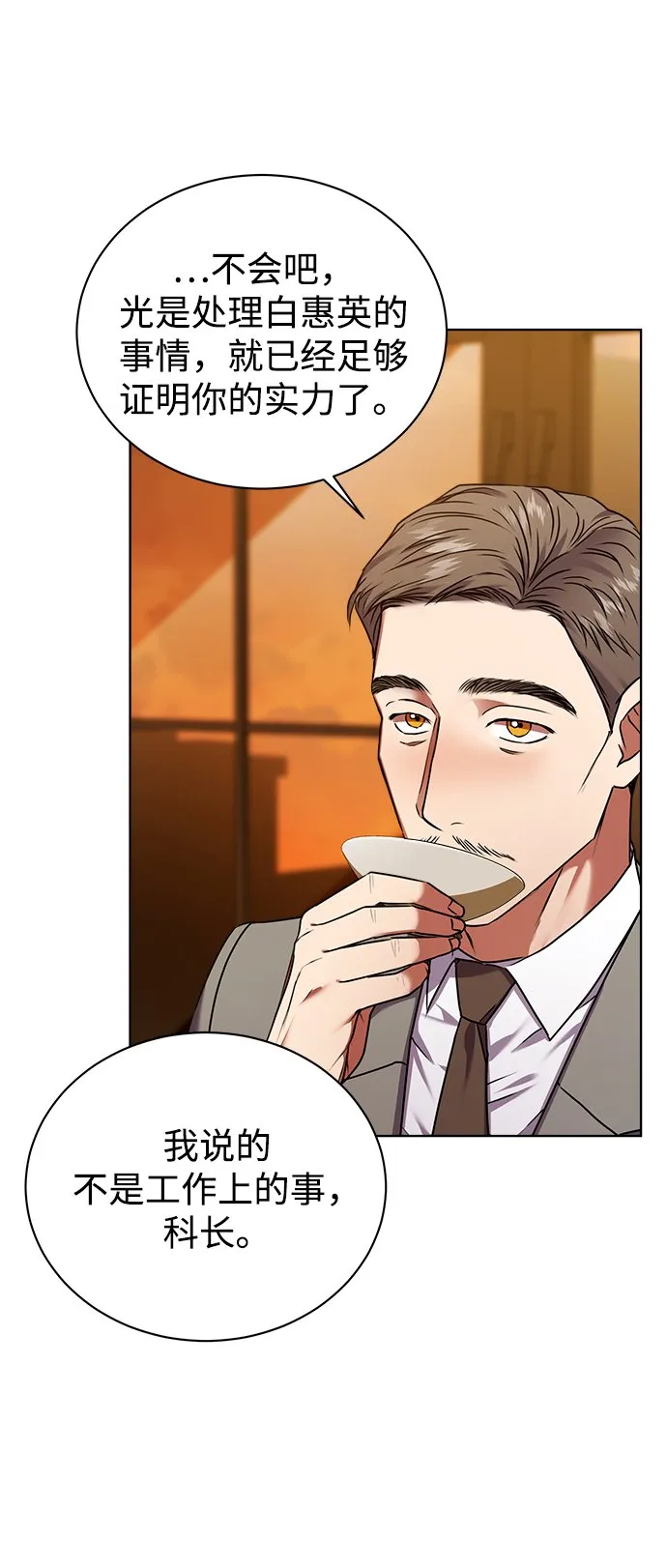 [第25话] 皮包公司 第9页