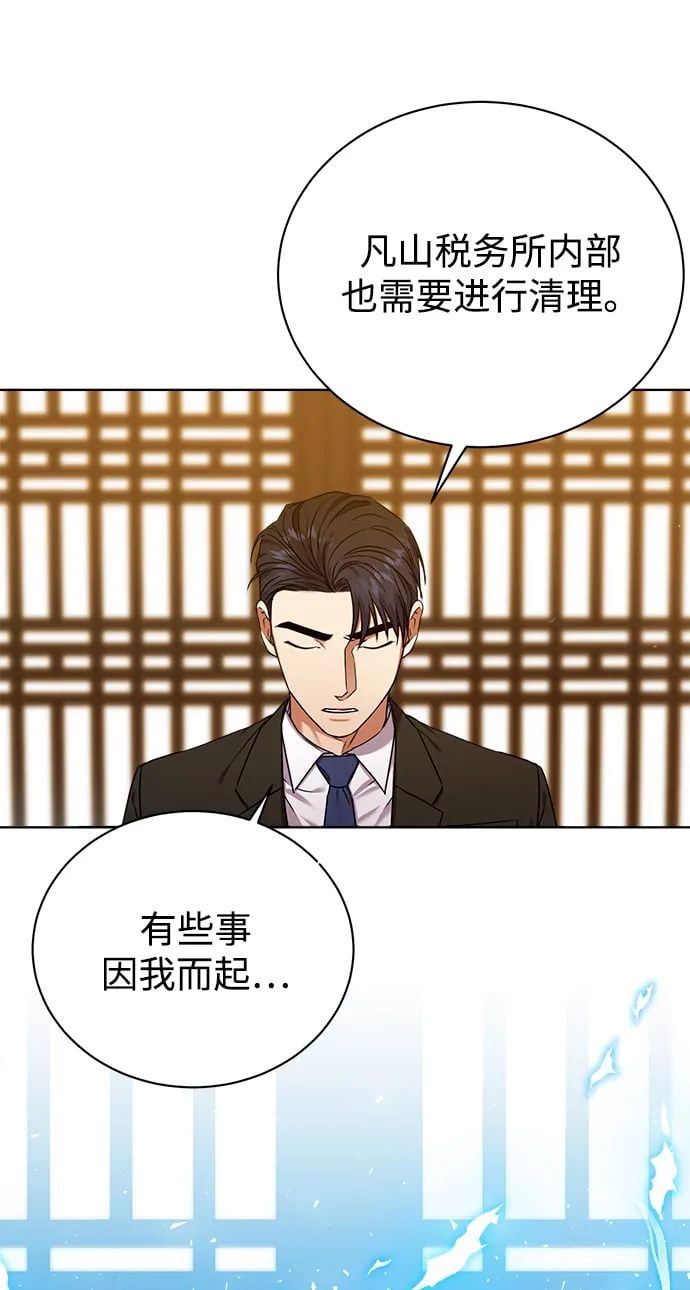 [第25话] 皮包公司 第10页