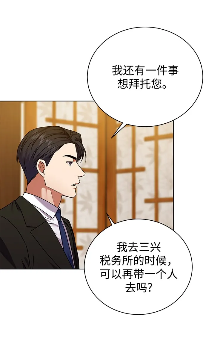 [第25话] 皮包公司 第15页