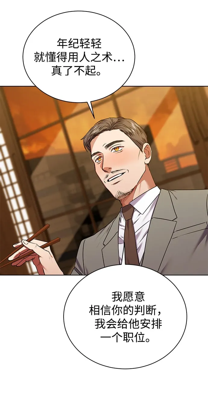 [第25话] 皮包公司 第20页