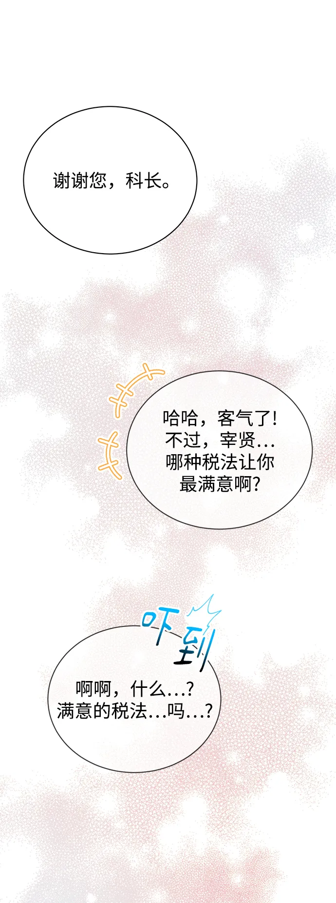 [第25话] 皮包公司 第21页