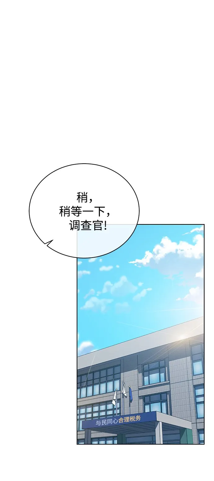[第25话] 皮包公司 第28页