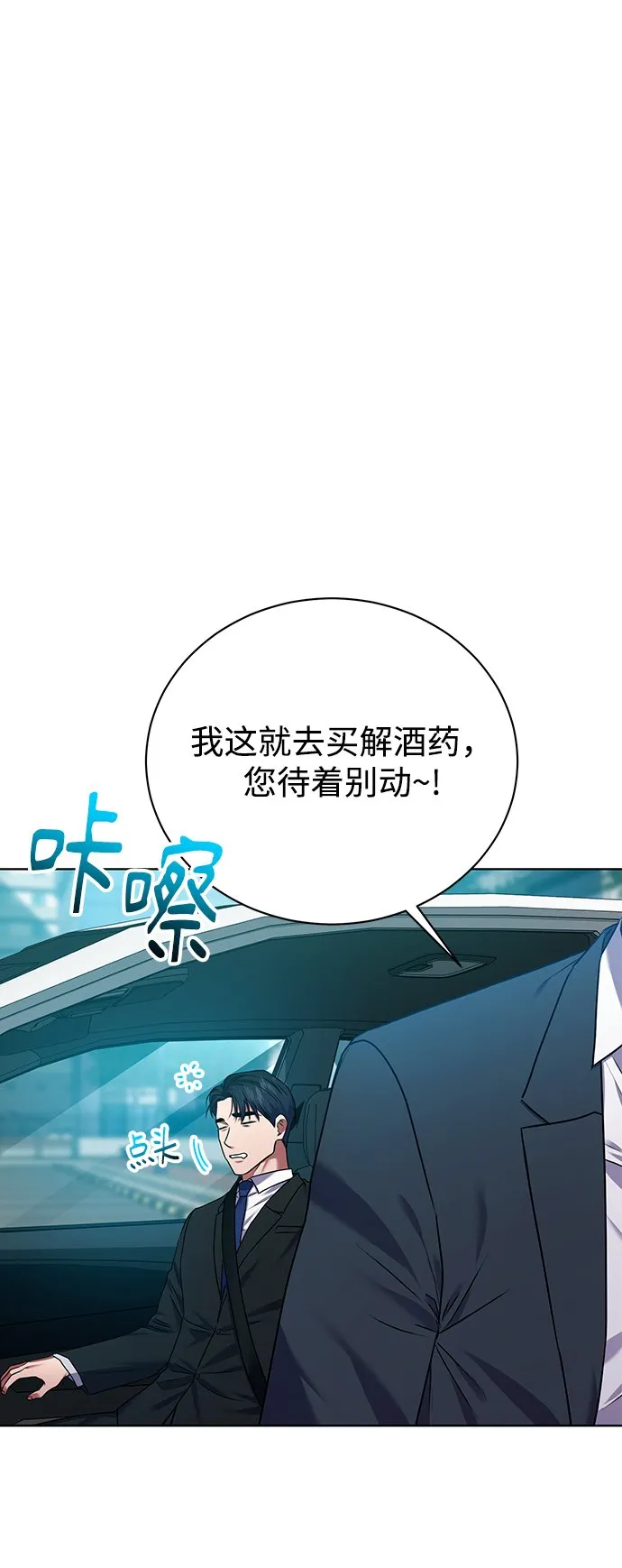 [第25话] 皮包公司 第29页