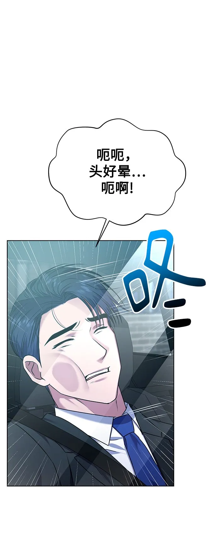 [第25话] 皮包公司 第30页