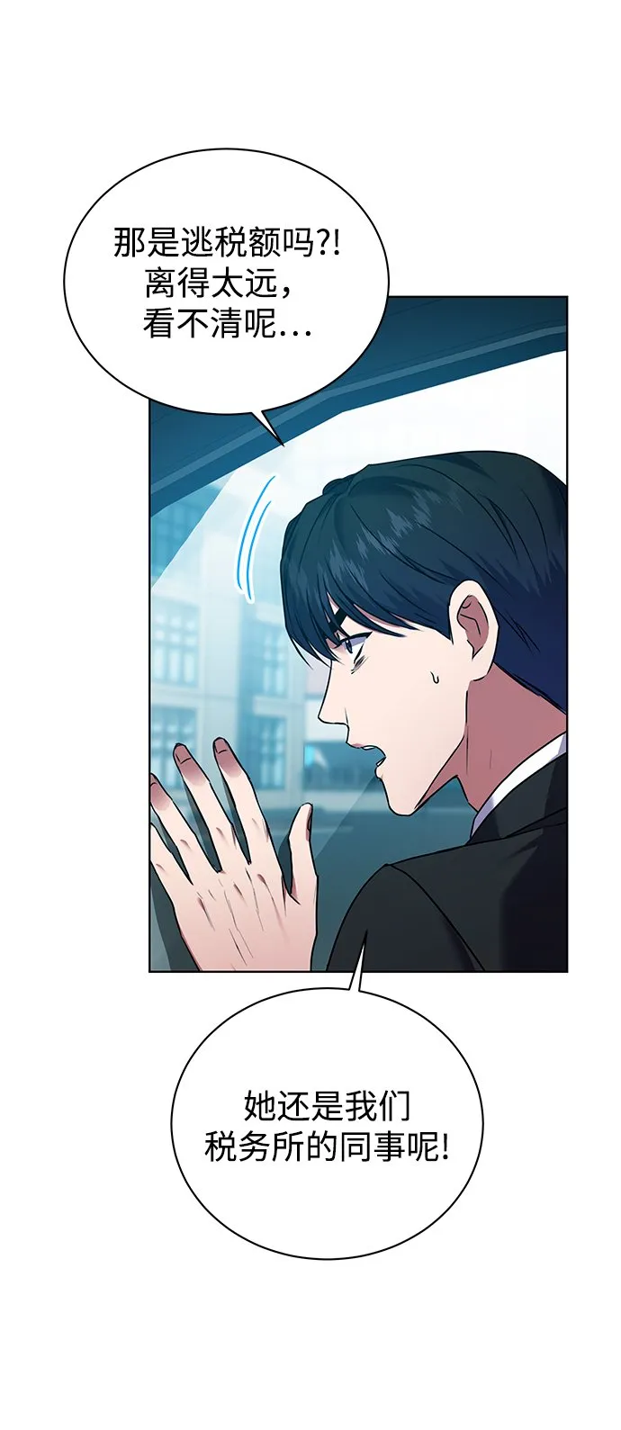 [第25话] 皮包公司 第34页