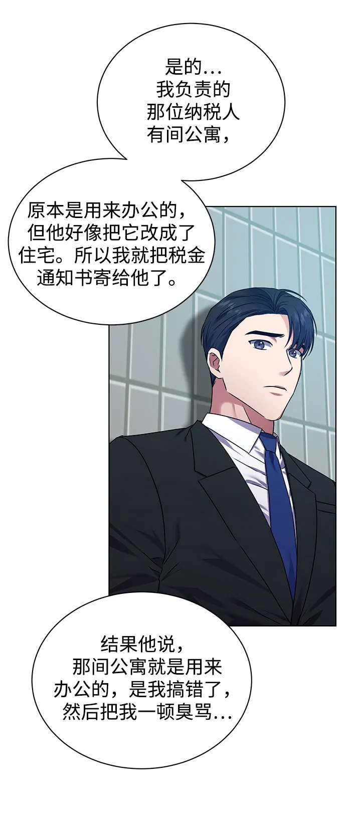 [第25话] 皮包公司 第42页