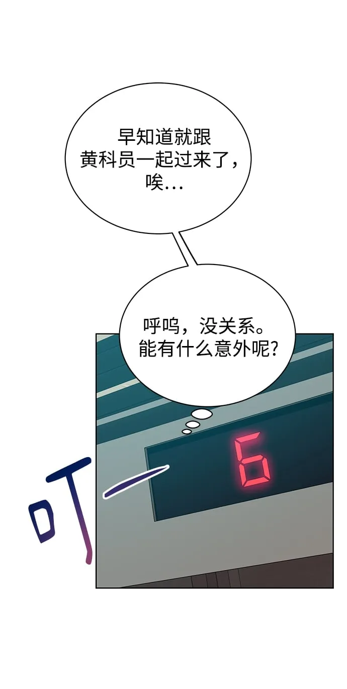 [第25话] 皮包公司 第54页