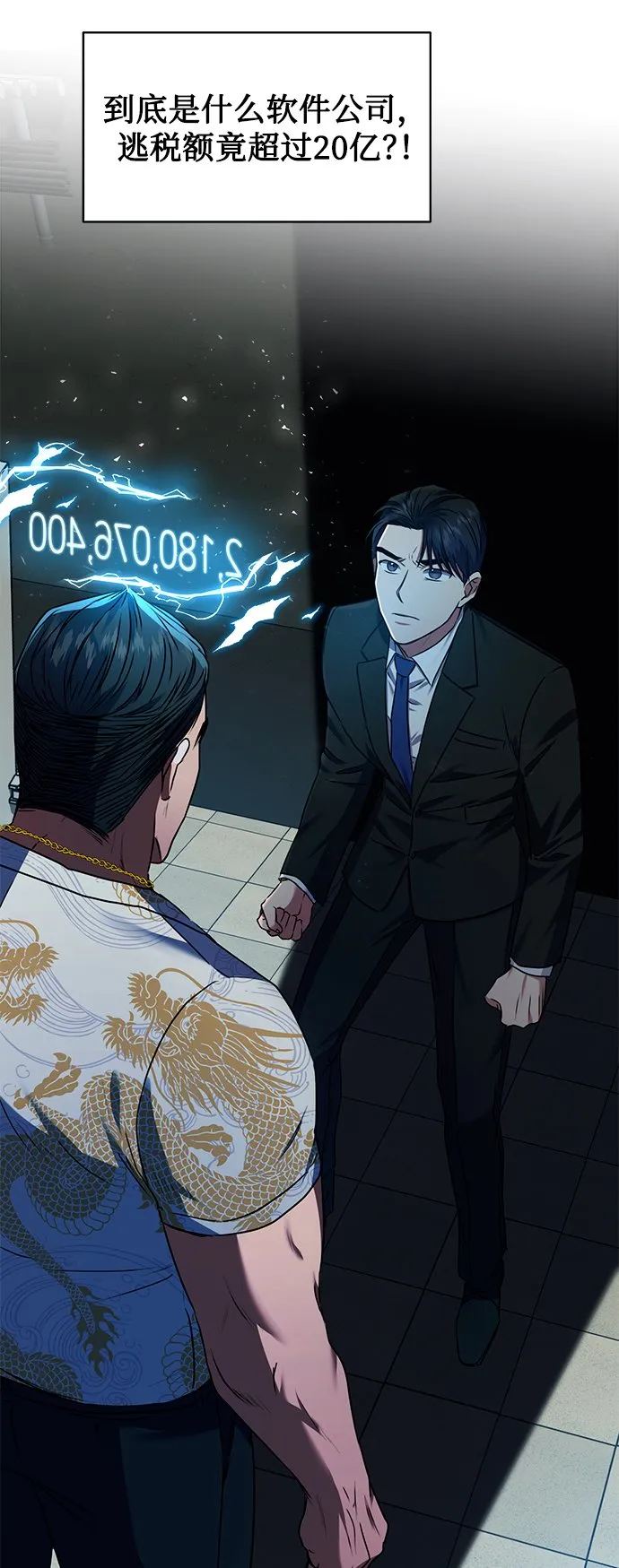 [第25话] 皮包公司 第63页