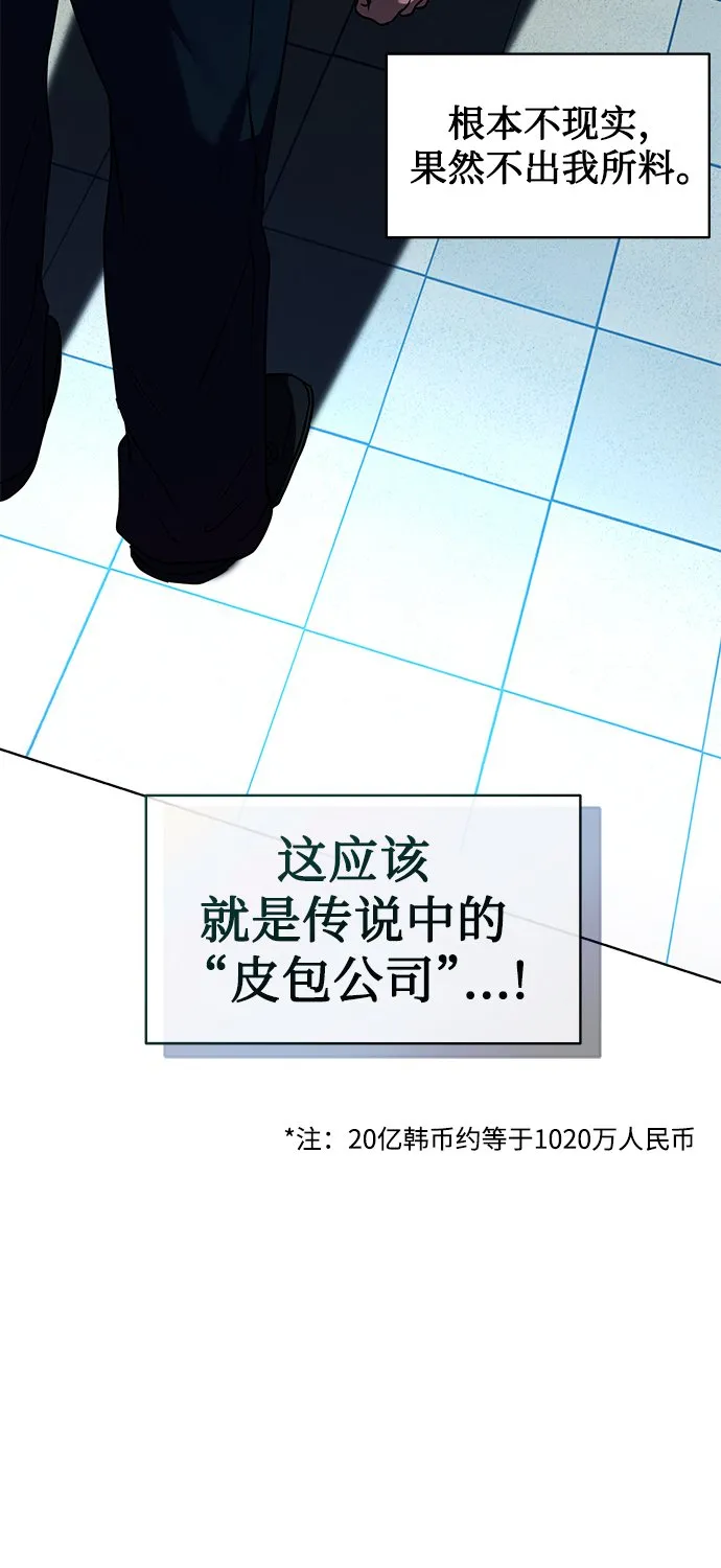 [第25话] 皮包公司 第64页