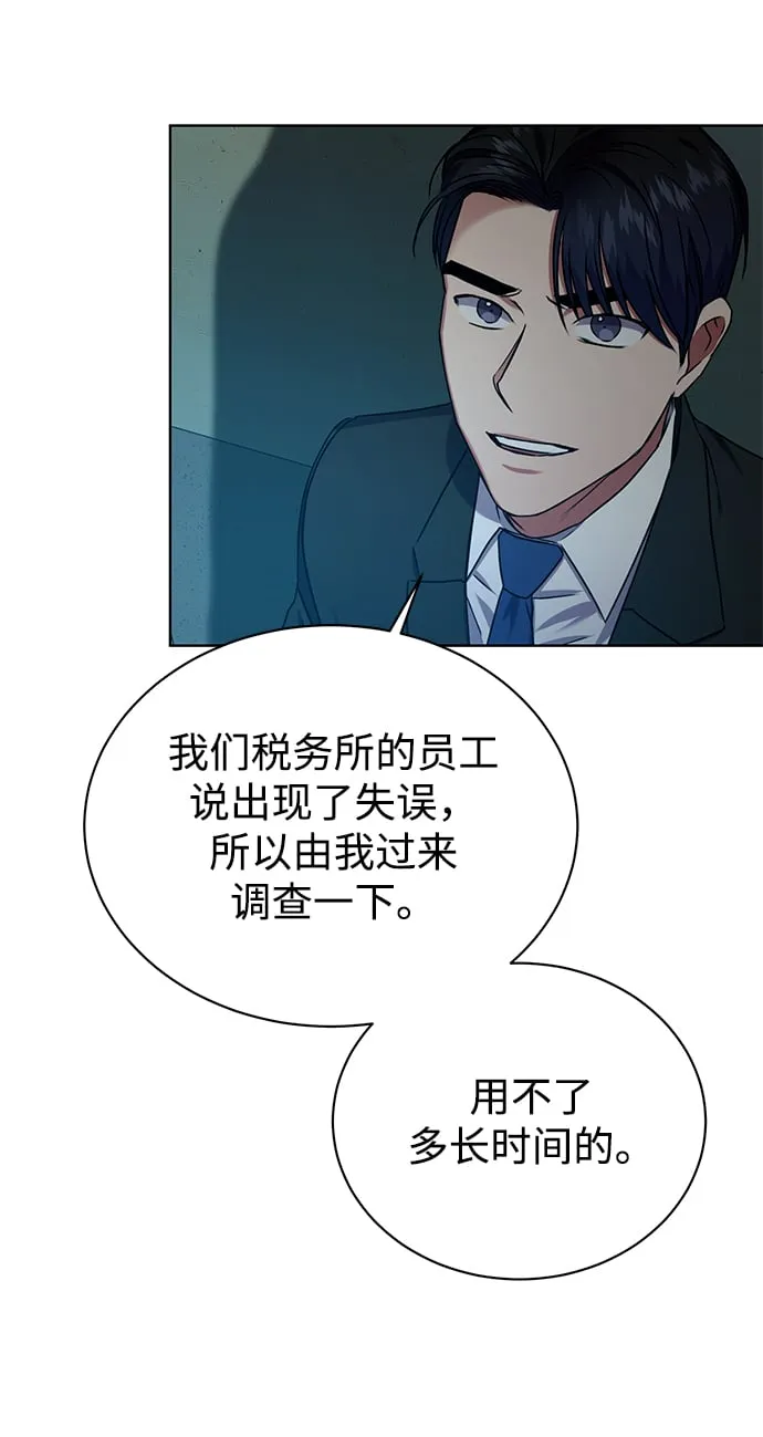 [第25话] 皮包公司 第65页