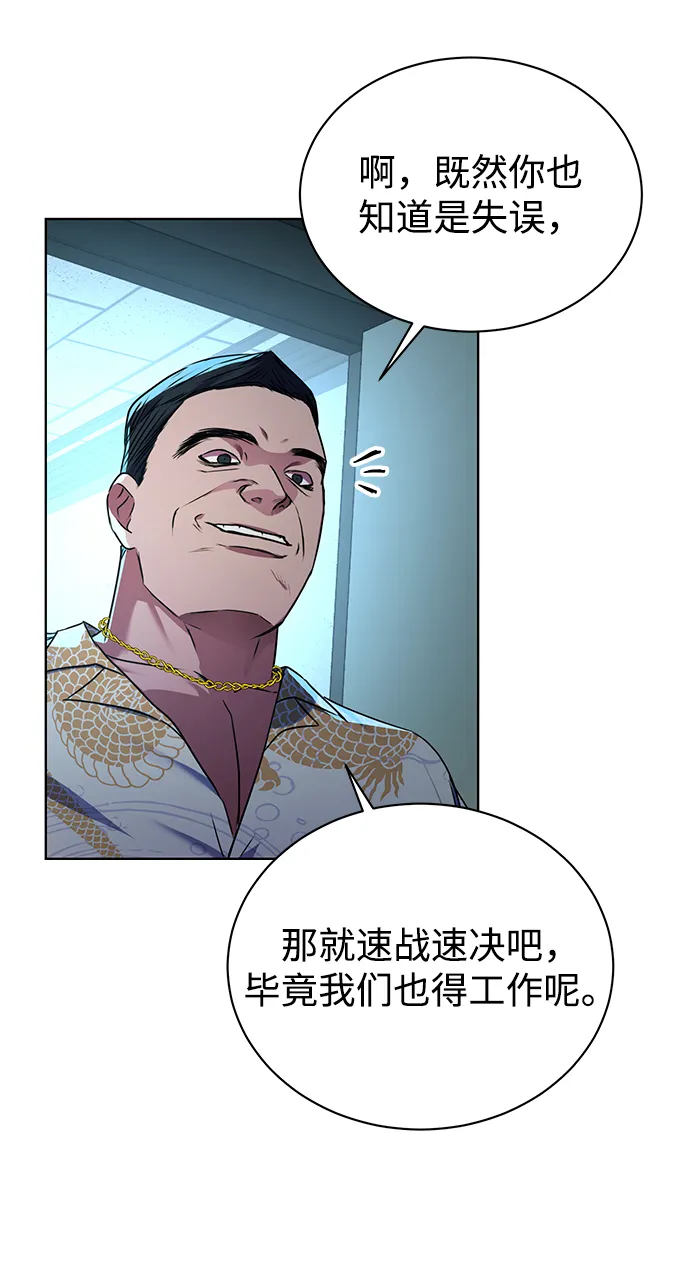 [第25话] 皮包公司 第66页