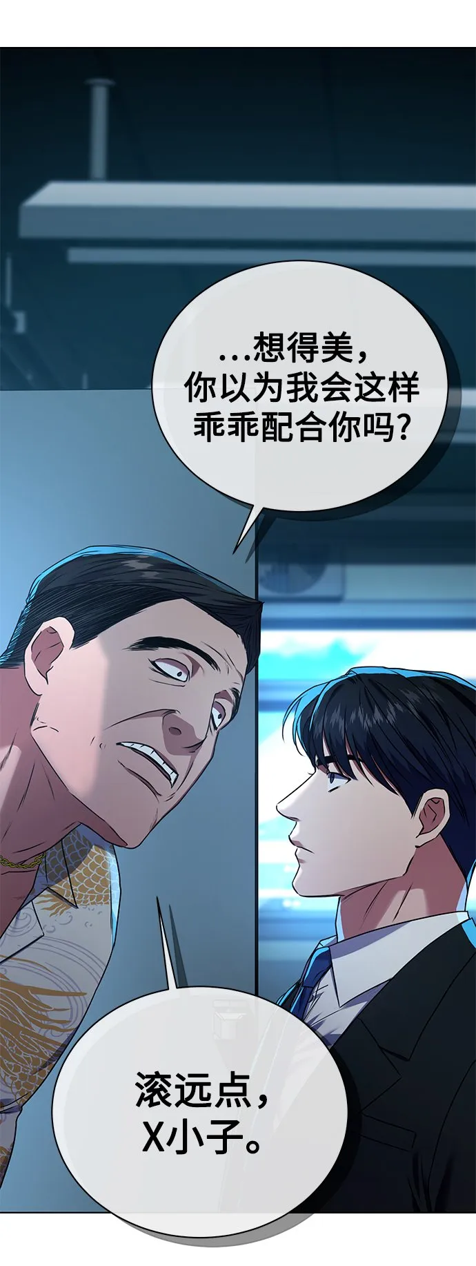 [第25话] 皮包公司 第68页