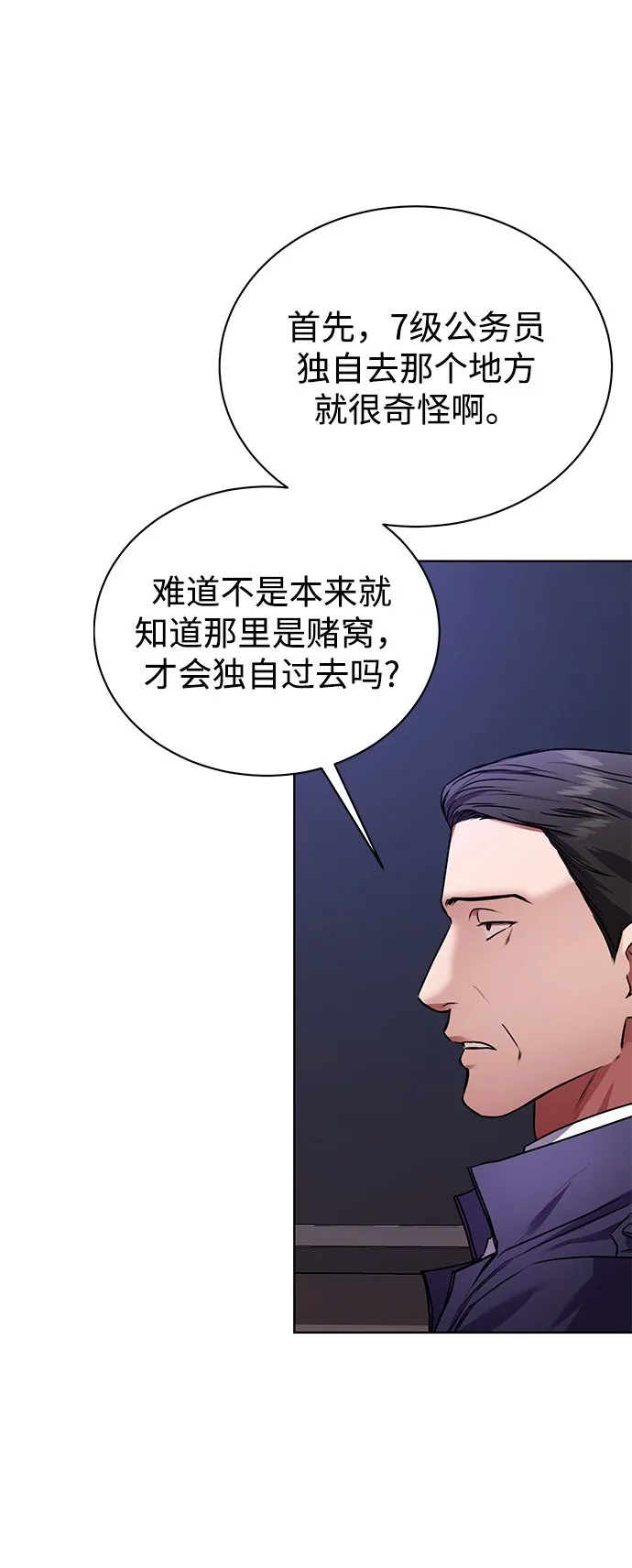 [第27话] 我先打个电话 第7页