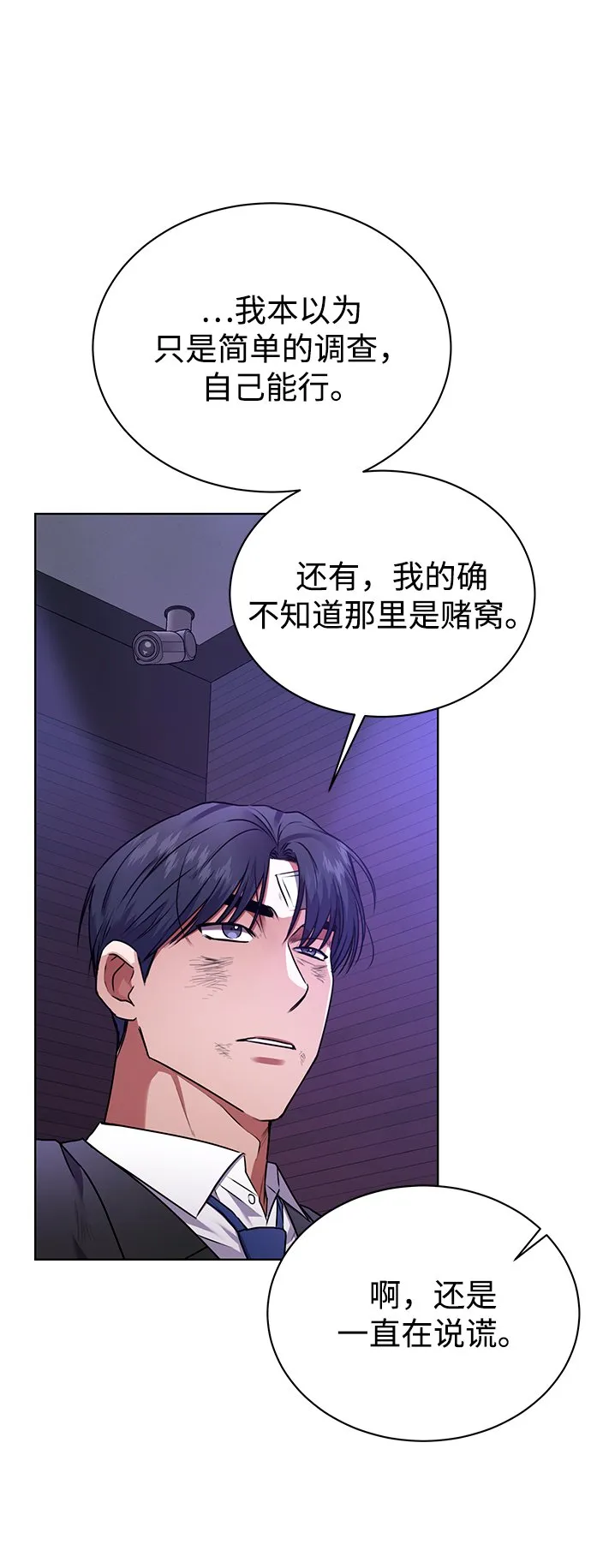 [第27话] 我先打个电话 第8页