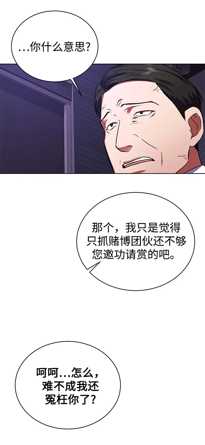 [第27话] 我先打个电话 第12页