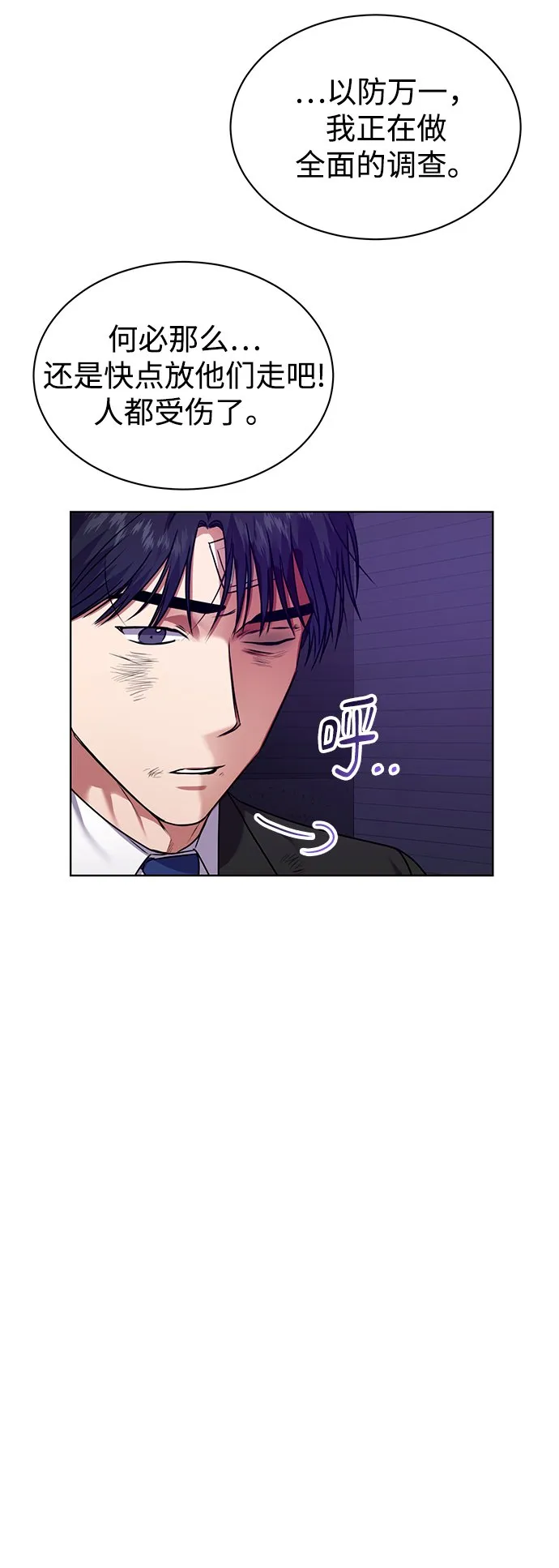 [第27话] 我先打个电话 第15页