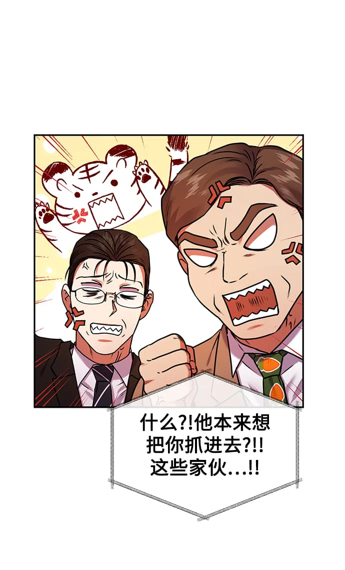[第27话] 我先打个电话 第20页