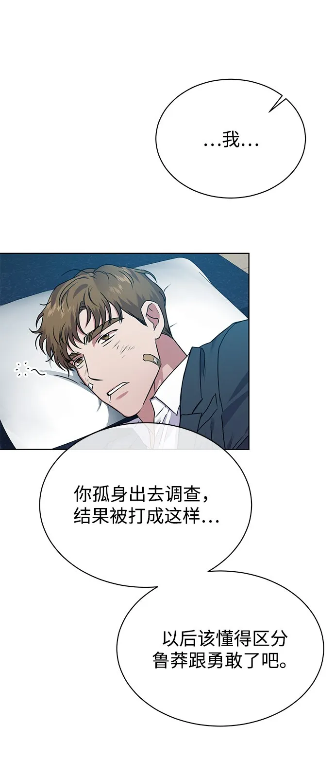 [第27话] 我先打个电话 第25页