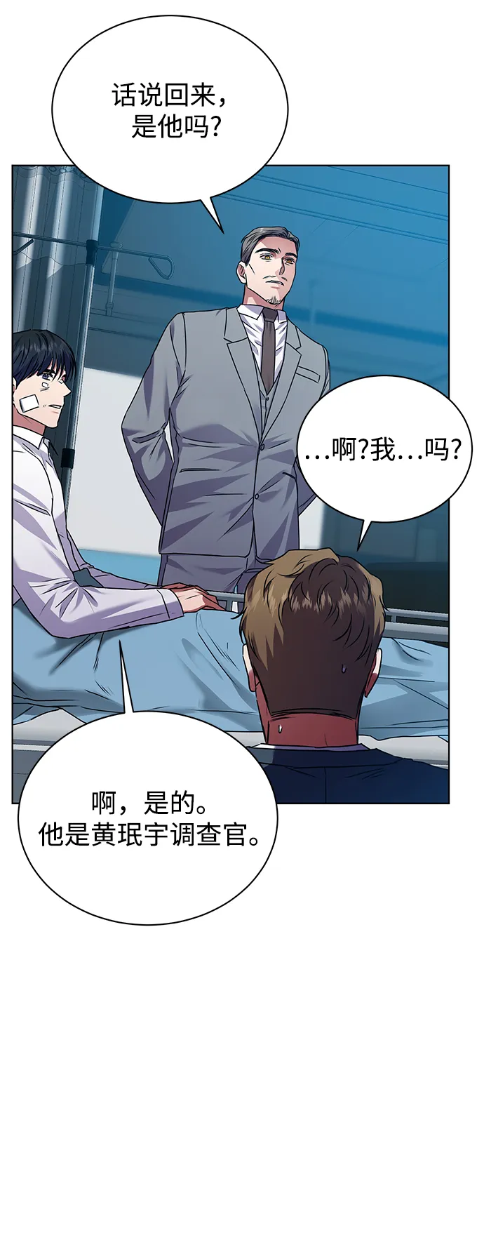 [第27话] 我先打个电话 第29页