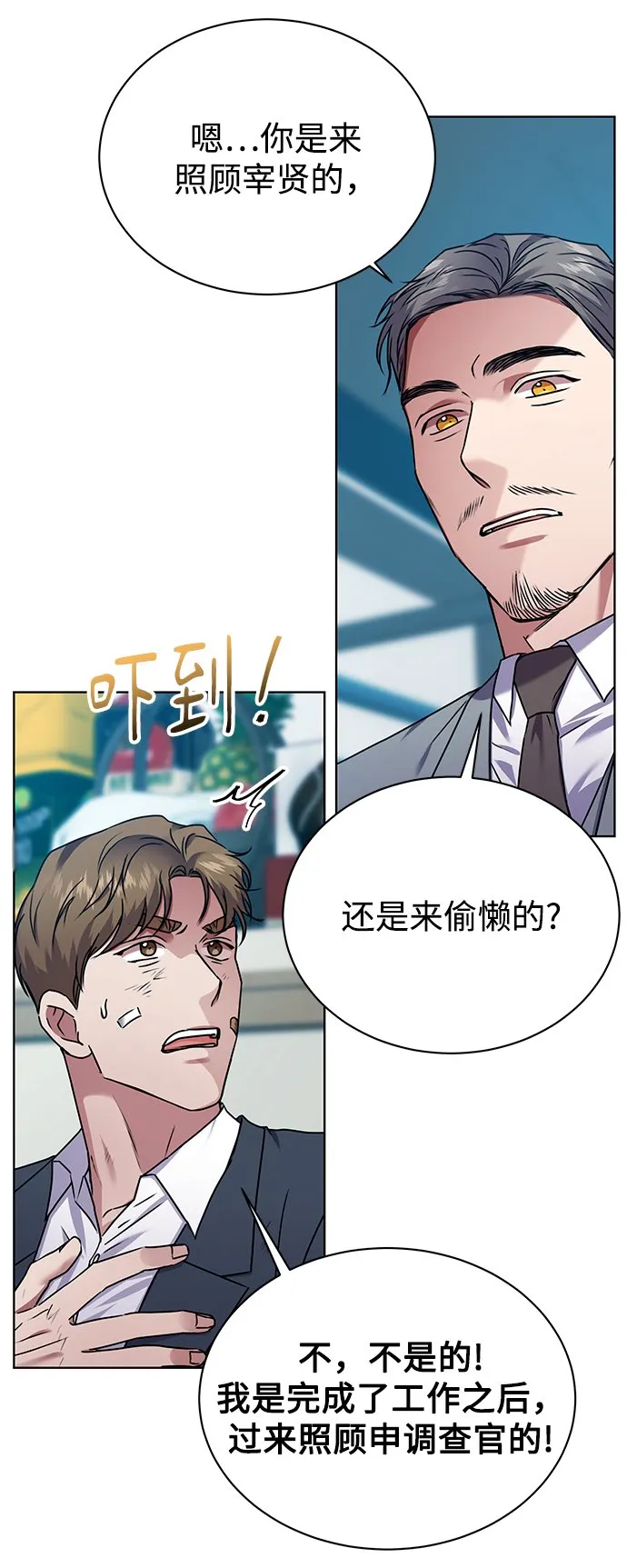 [第27话] 我先打个电话 第30页