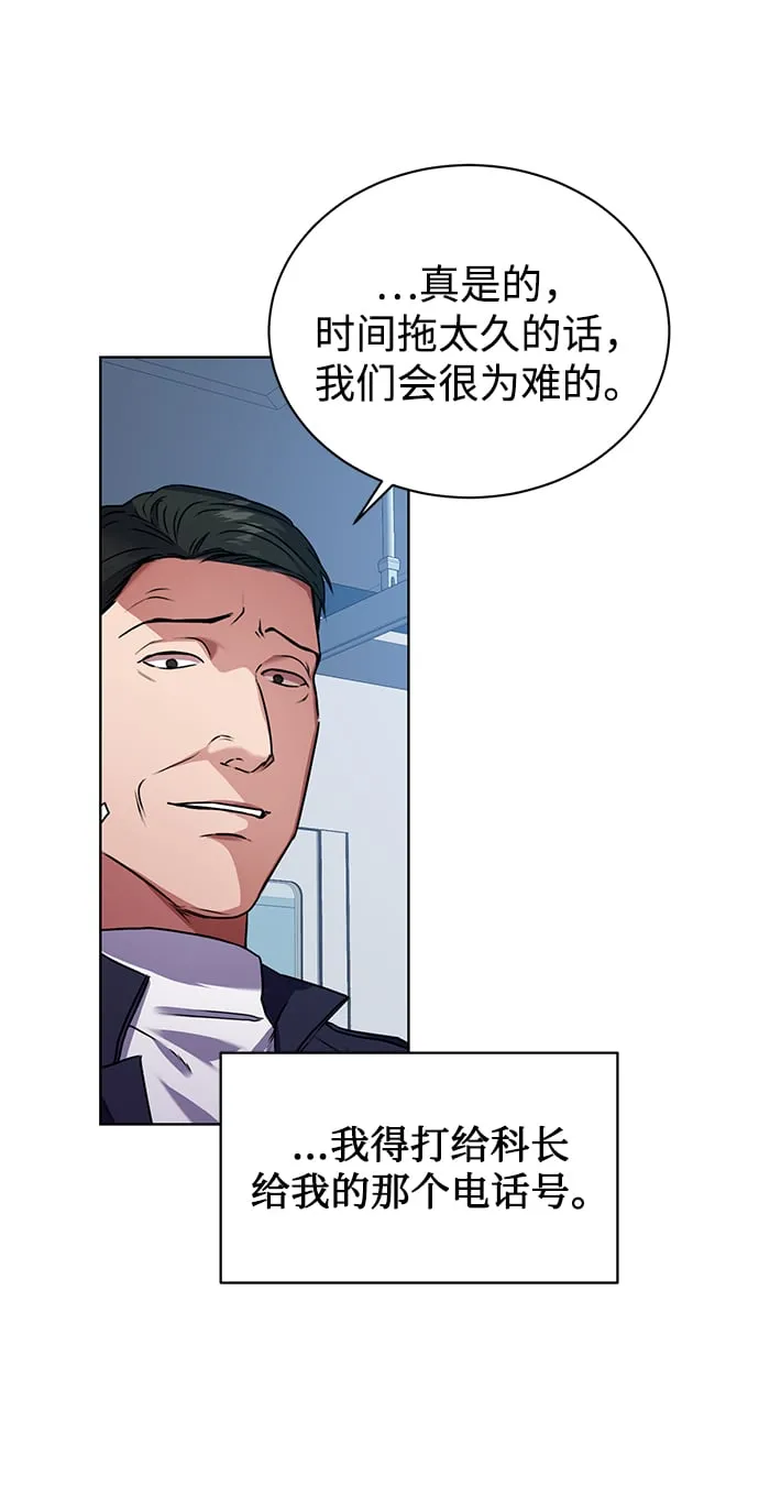 [第27话] 我先打个电话 第53页