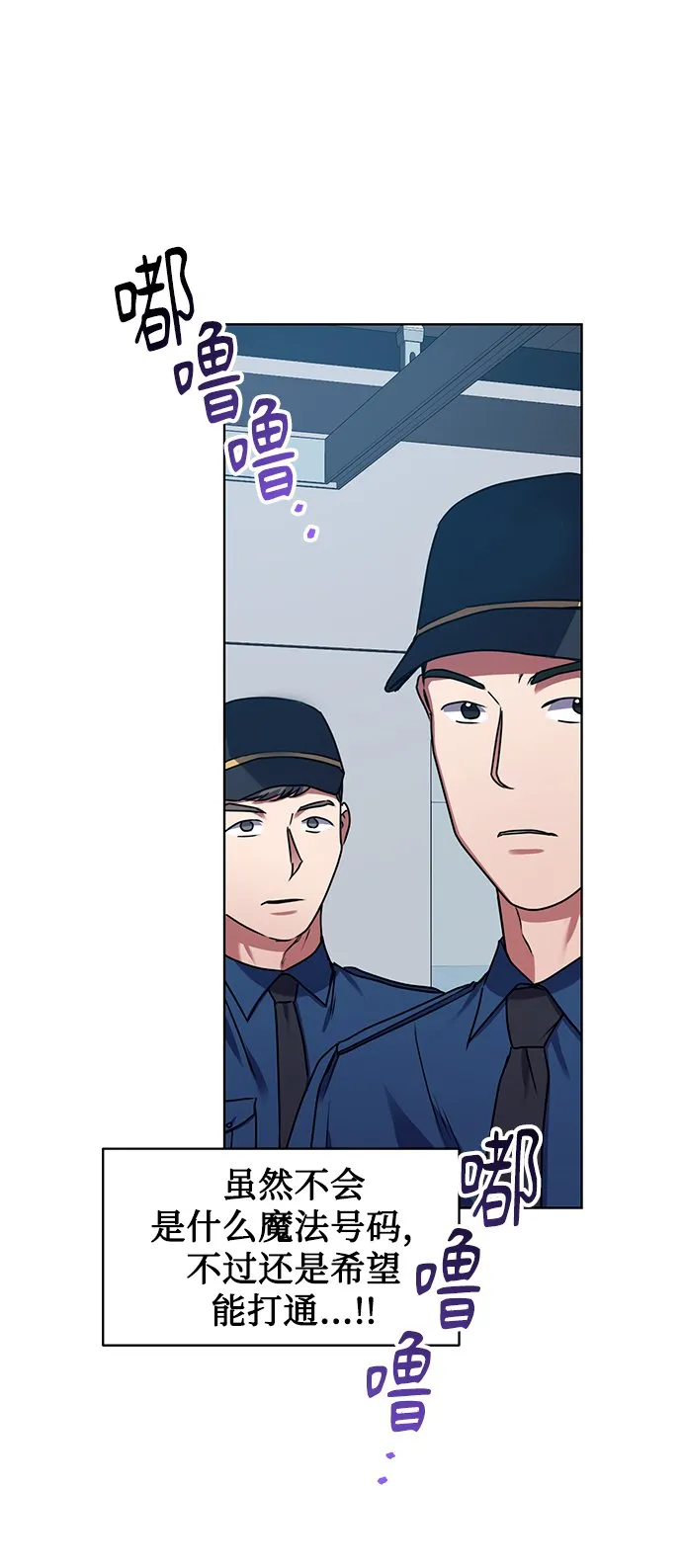 [第27话] 我先打个电话 第54页