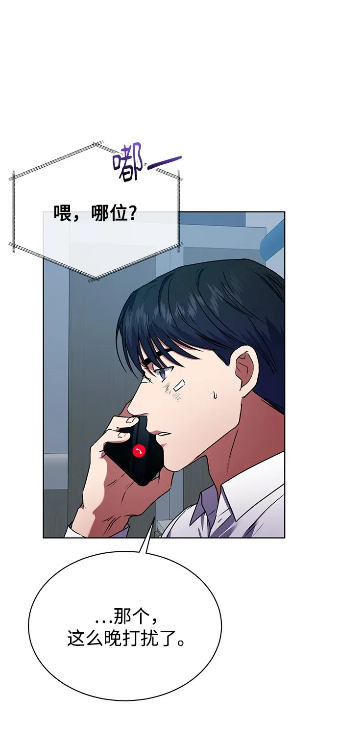 [第27话] 我先打个电话 第55页