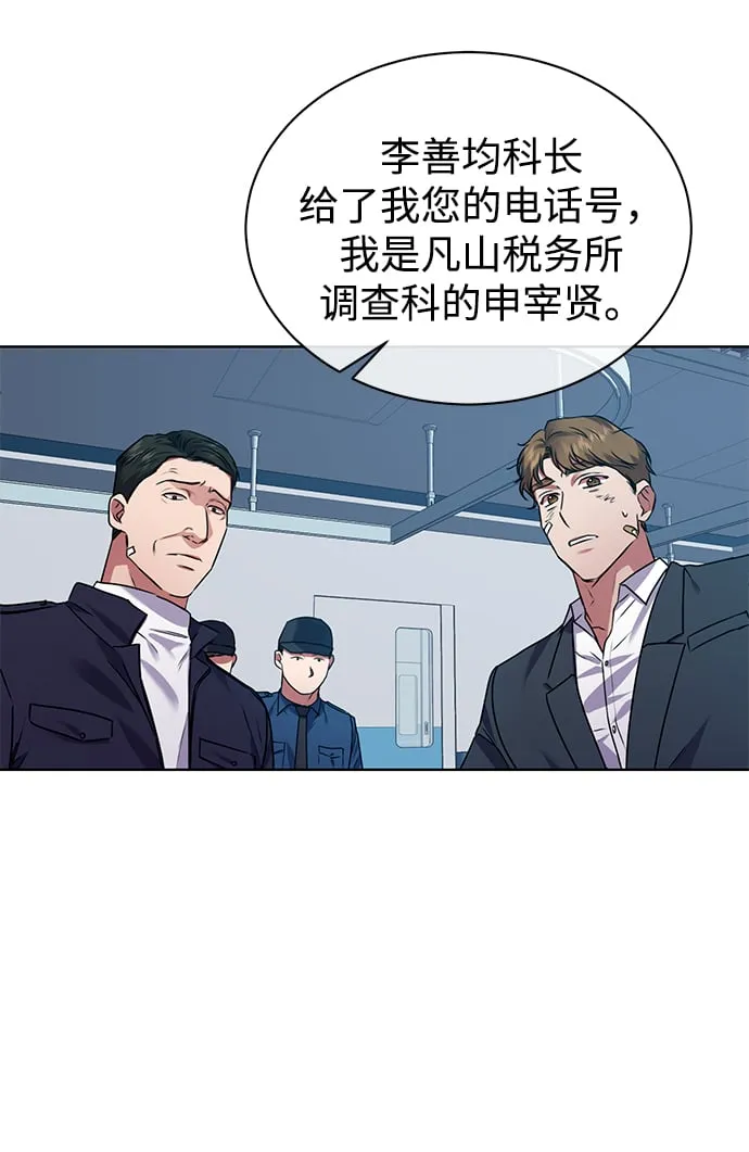 [第27话] 我先打个电话 第56页