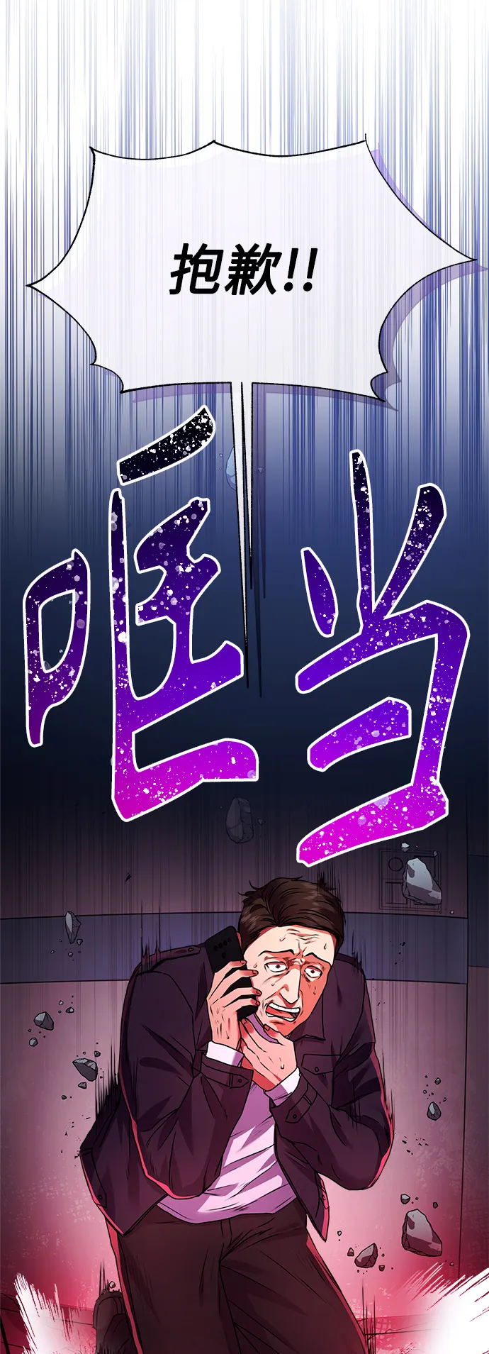 [第27话] 我先打个电话 第61页