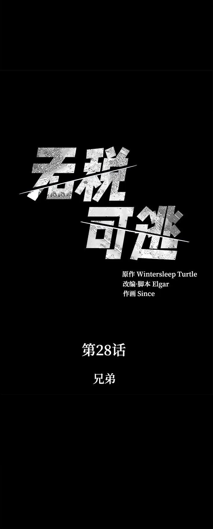 [第28话] 兄弟 第4页