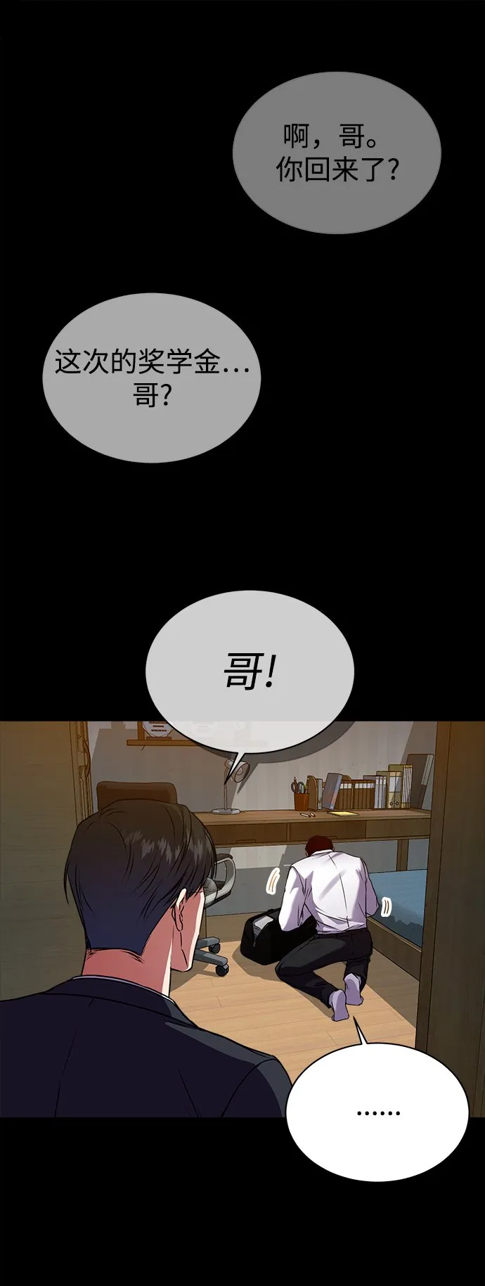 [第28话] 兄弟 第5页