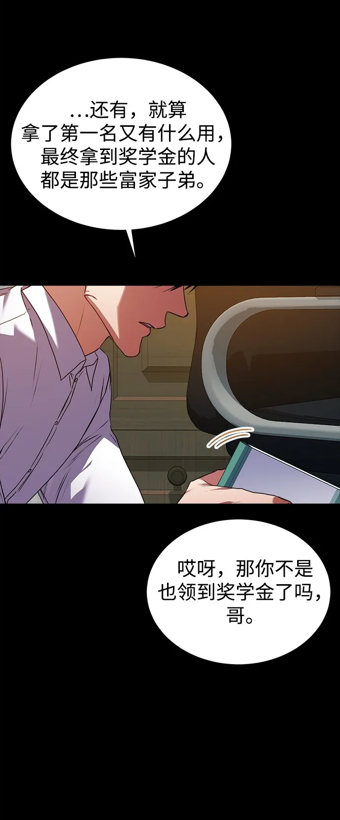 [第28话] 兄弟 第7页