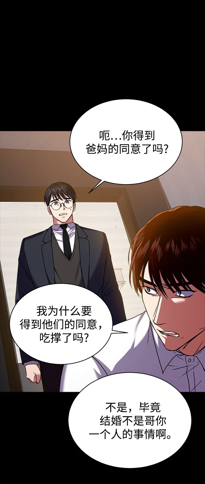 [第28话] 兄弟 第12页