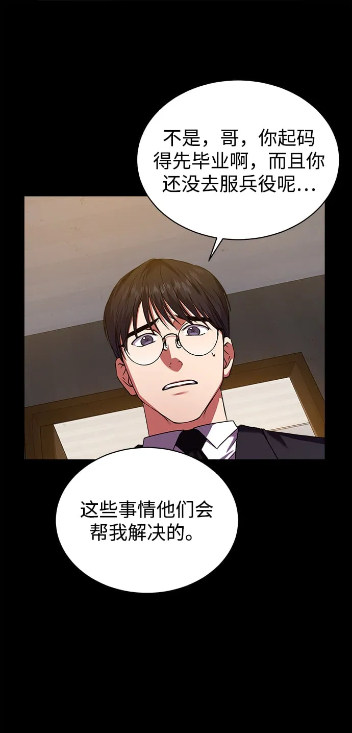 [第28话] 兄弟 第14页