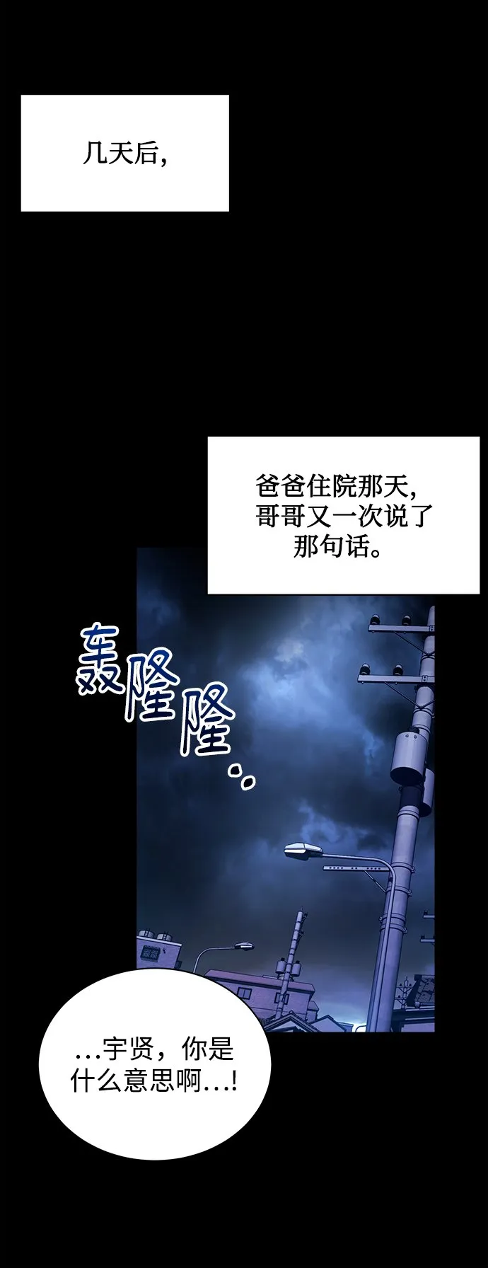 [第28话] 兄弟 第19页