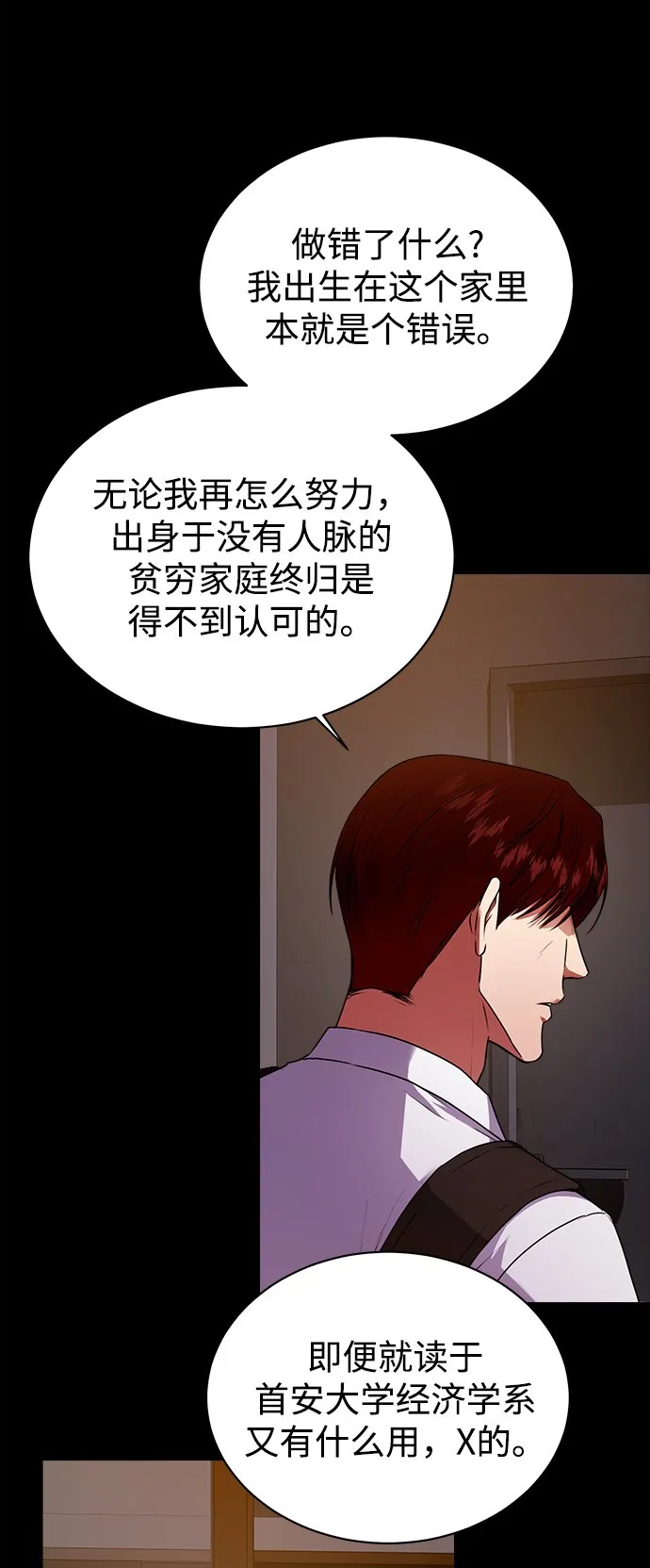 [第28话] 兄弟 第23页
