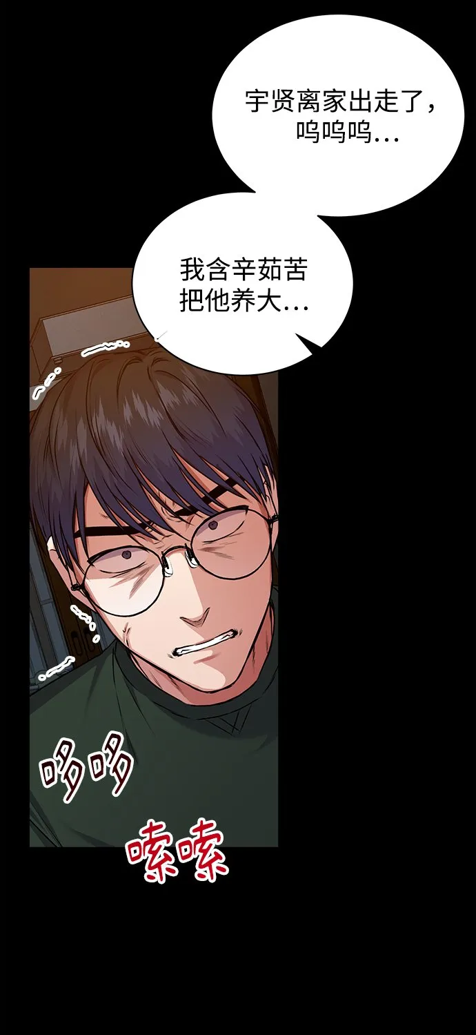 [第28话] 兄弟 第30页